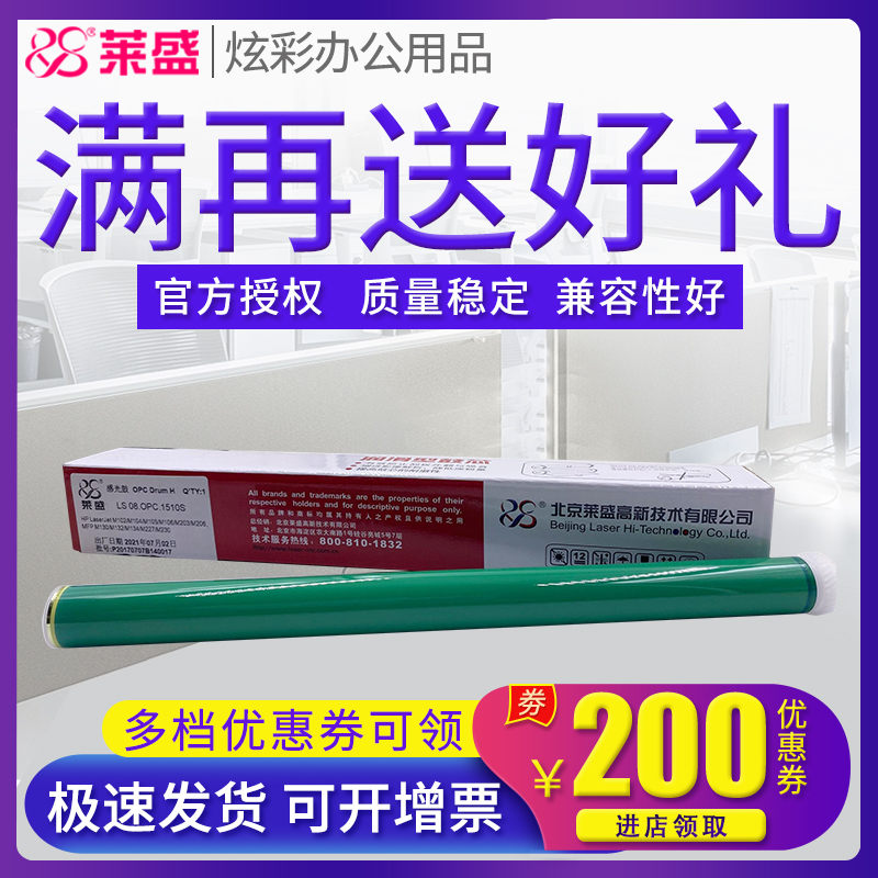 莱盛CF232A CF234A CF219A鼓芯适用惠普hp203 M227 M206 M230 m102 m104 m105 m106 m130 m132 m134感光鼓芯