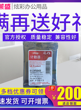 适用 HP55A硒鼓芯片 惠普P3015 p3016 M521dn/dw M525 CE255A 佳能CRG 324 lbp 6750dn 6780x 计数芯片