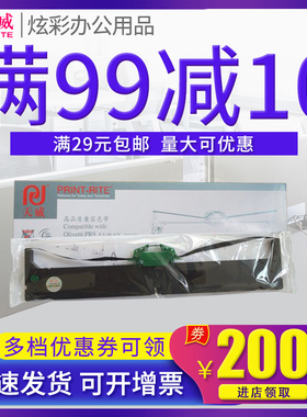 天威色带框 适用OLIVETTI南天 PR9 PR-9 PR9IV 色带架含带芯