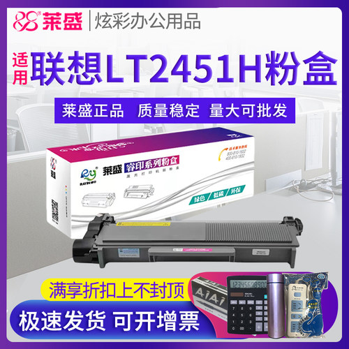 莱盛硒鼓联想适用粉盒