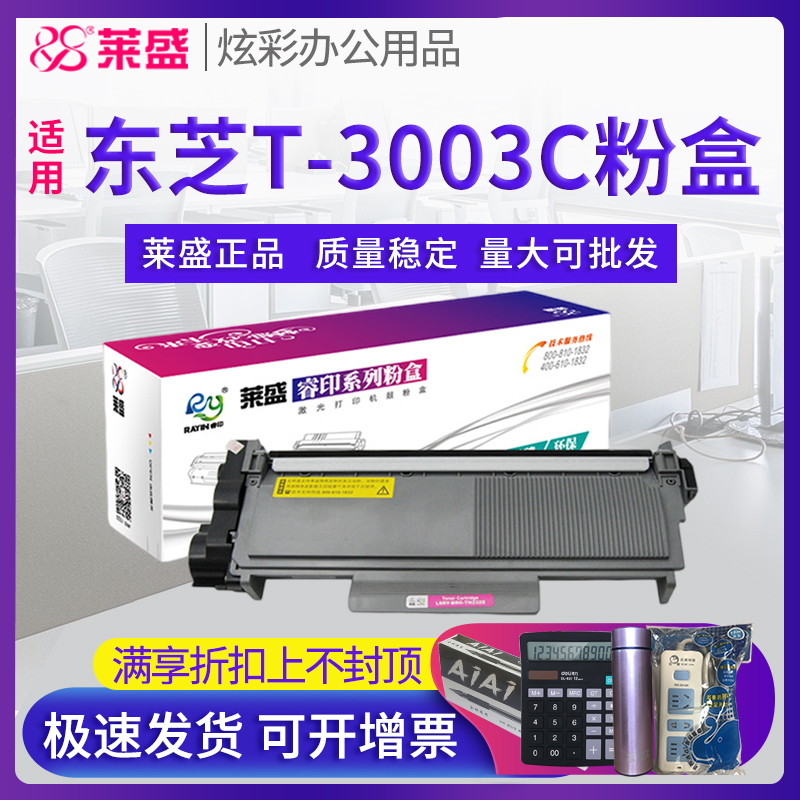 莱盛正品耗材 满送好礼 量大更优惠