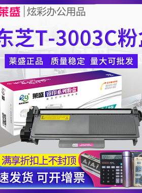 莱盛 适用东芝E-studio 300D硒鼓T-3003C粉盒301DN 302DNF DP3003 美能达2600p 3000mf 3080mf 鼓体 鼓组件