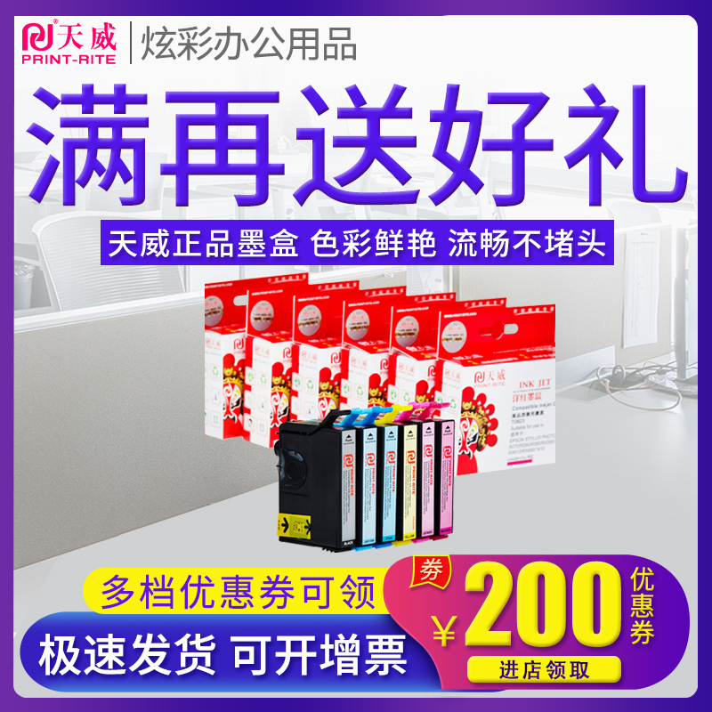 天威t0821墨盒适用爱普生EPSON