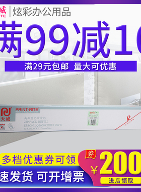 天威色带芯 适用爱普生LQ1600KIIIH 1600K3H LQ2090 2090C FX2190 2175 LQ2680 675KT 2170 2680 打印机色带