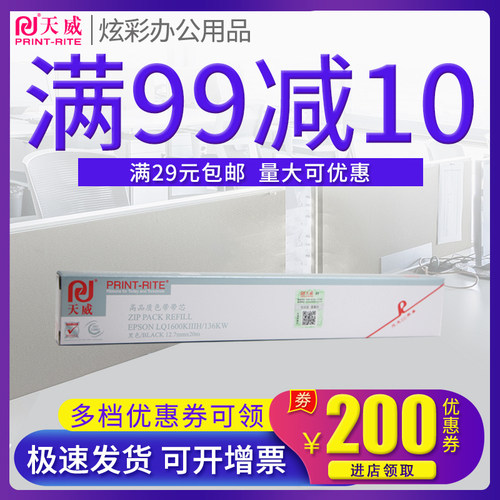 天威正品 29元起包邮 领券下单更优惠