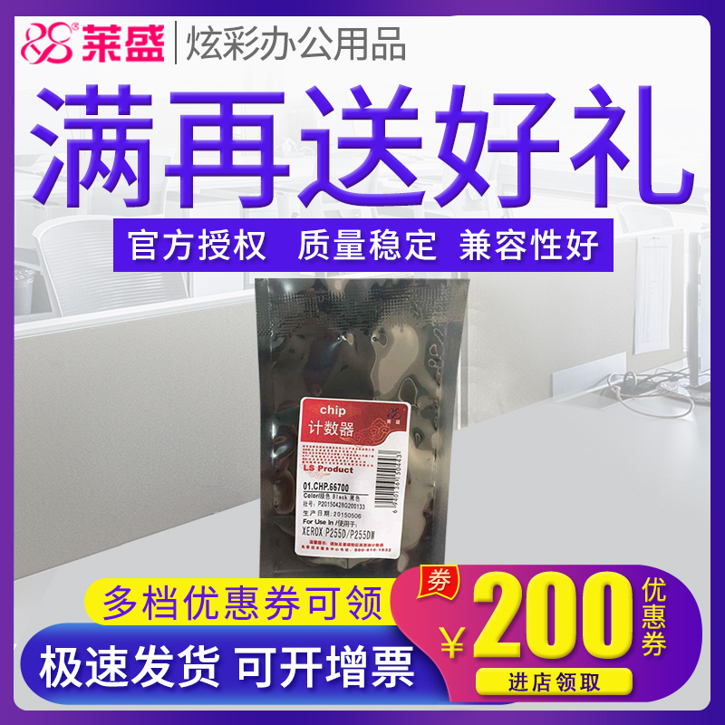 莱盛 适用 富士施乐P255D芯片 P255DW M255DF M255DF M255Z计数
