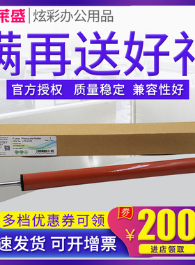莱盛 适用惠普M501定影下辊 M506 M507 M527 HP501 HP506 HP527下辊 压力辊 橡胶辊