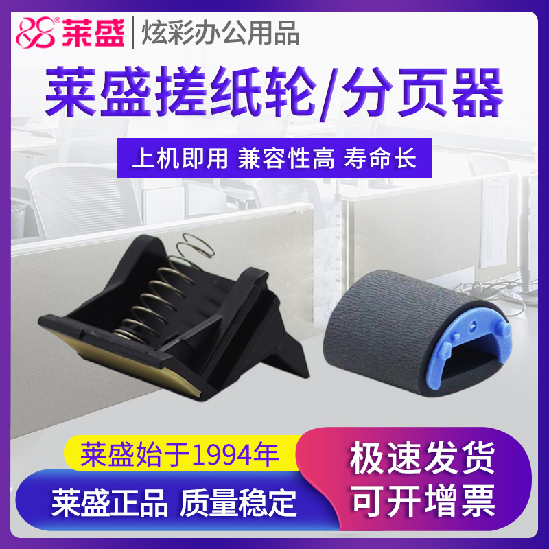 莱盛搓纸轮 适合惠普hp1010 12A 1015 1018 1020 1022 M1005 3030 3050 3055 1319 佳能2900 2900+ 3000