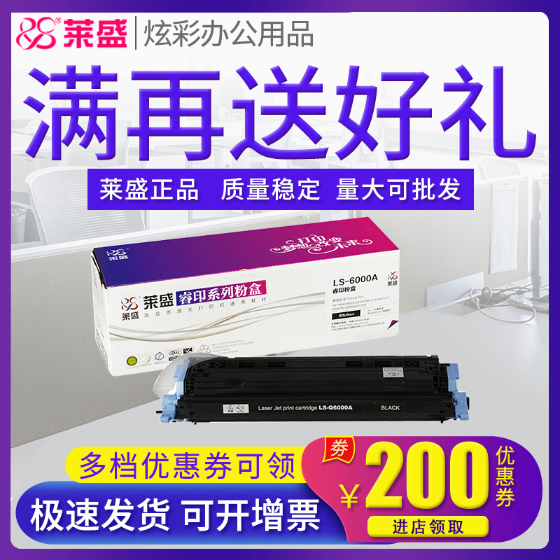 莱盛正品硒鼓 满送好礼