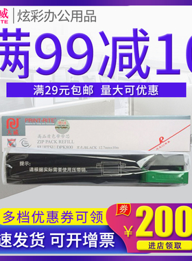 天威色带芯 适用FUJITU富士通DPK800 DPK810 DPK880 DPK890 DPK8580 DPK8780E DPK810H DPK810P 880H 890H