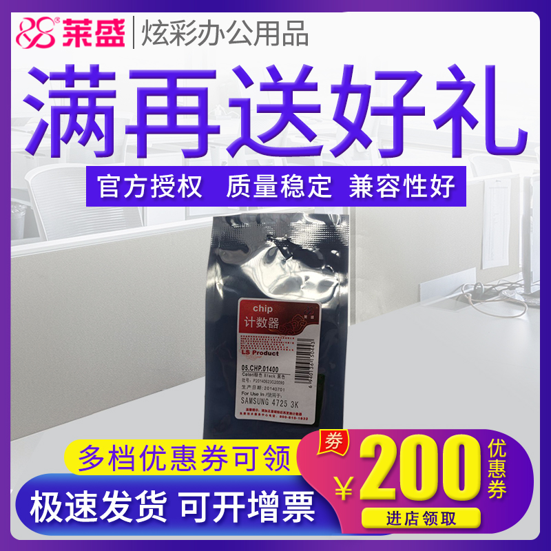 CHP057 适用三星Samsung SCX 4725D3 4725F莱盛 芯片 计数器