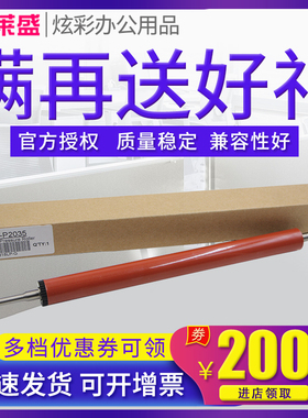 莱盛 适用惠普 HP 2035 2055 2030 2050 M401 401D 401DN 400 M425 p2050下辊 佳能LBP6300定影下辊