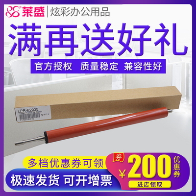 莱盛定影下辊 适用佳能LBP253DW 252DW 251DW LBP6300N LBP6650N 6300DN 6650DN LBP6670DN胶辊 下棍 压力辊