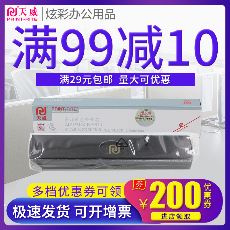 天威正品 29元起包邮 领券下单更优惠