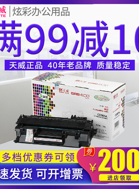 天威易加粉05A硒鼓 适用惠普hp P2035 P2055D 佳能LBP6300 6650 6670 251dw 252dw 253dw MF412dn 415dw墨盒