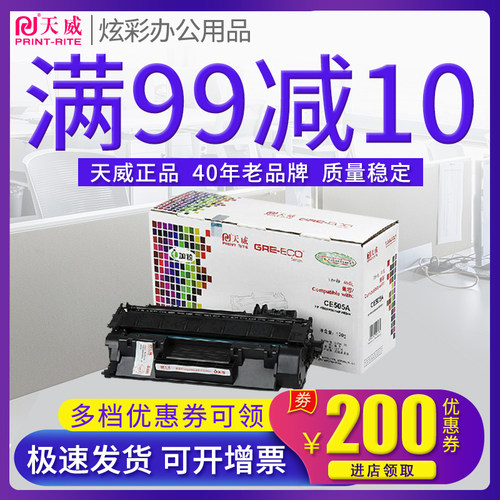 天威正品硒鼓 满送好礼 领券下单更优惠