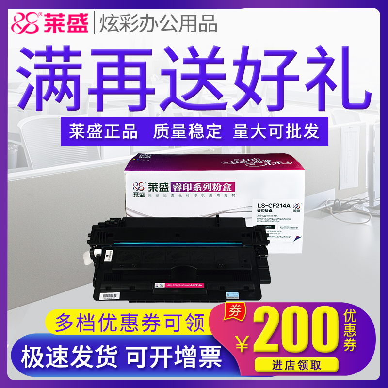 莱盛CF214A硒鼓 适用惠普HP700 M712xh M712n M712dn 700mfp M725f M725 M725dn M725z M725z+粉盒 214A墨盒 办公设备/耗材/相关服务 硒鼓/粉盒 原图主图