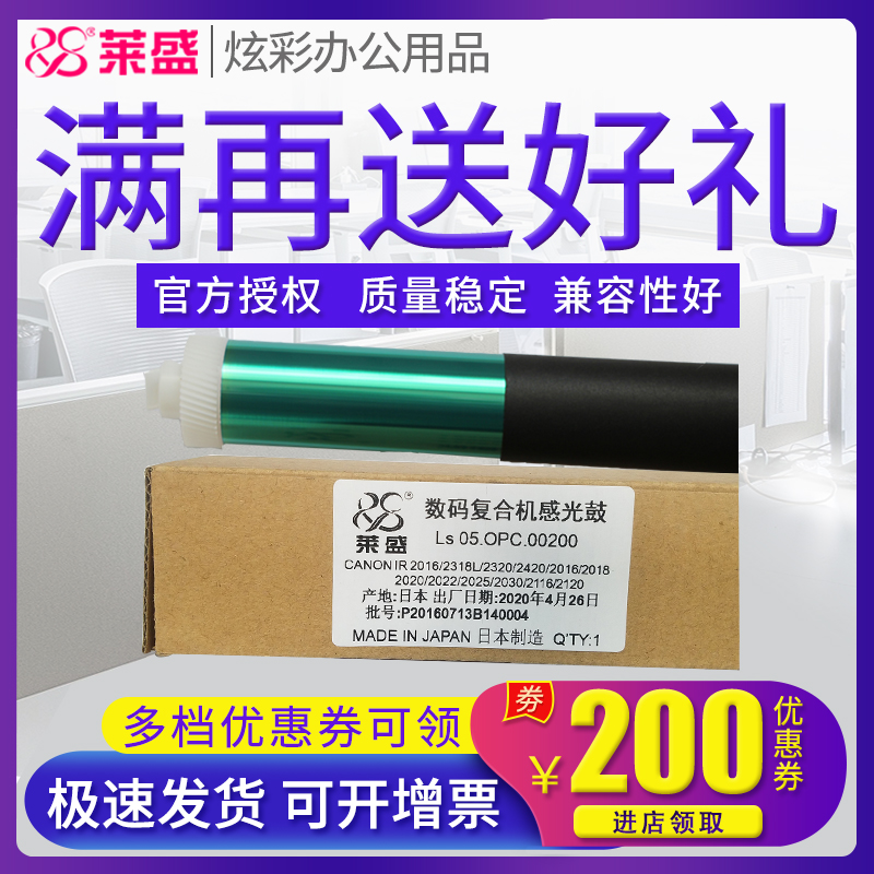 莱盛 适合佳能 2016鼓芯 IR2018j 2020 2318l 2320 2420 2025 G28 NPG-28感光鼓芯IR 2216 2018 2022 2030