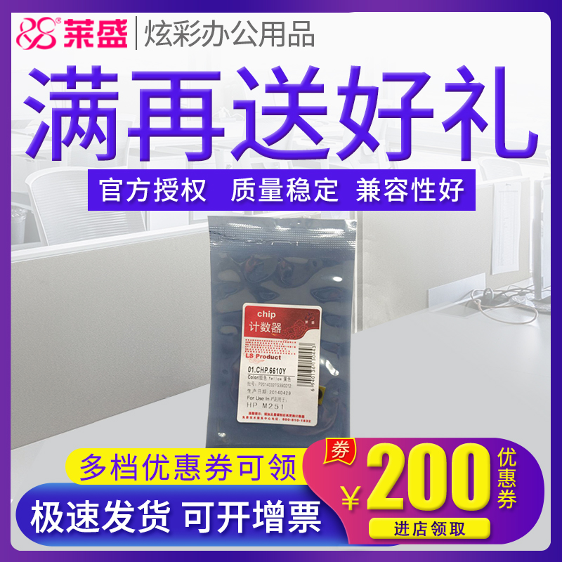 莱盛芯片 适用惠普M251芯片HP200 M276nw 佳能LBP7100 7110 MF8280 8210 8250 8230 MF621 623cn 628Cw 626Cn