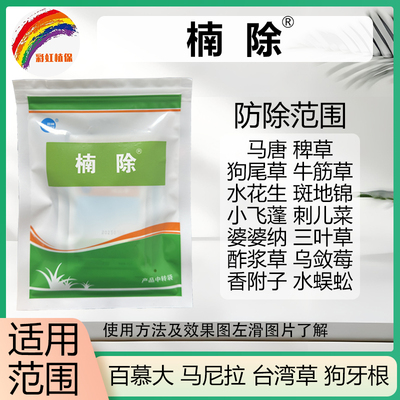楠除百慕大马尼拉台湾草狗牙根结缕草除牛筋草马唐斑地锦香附子