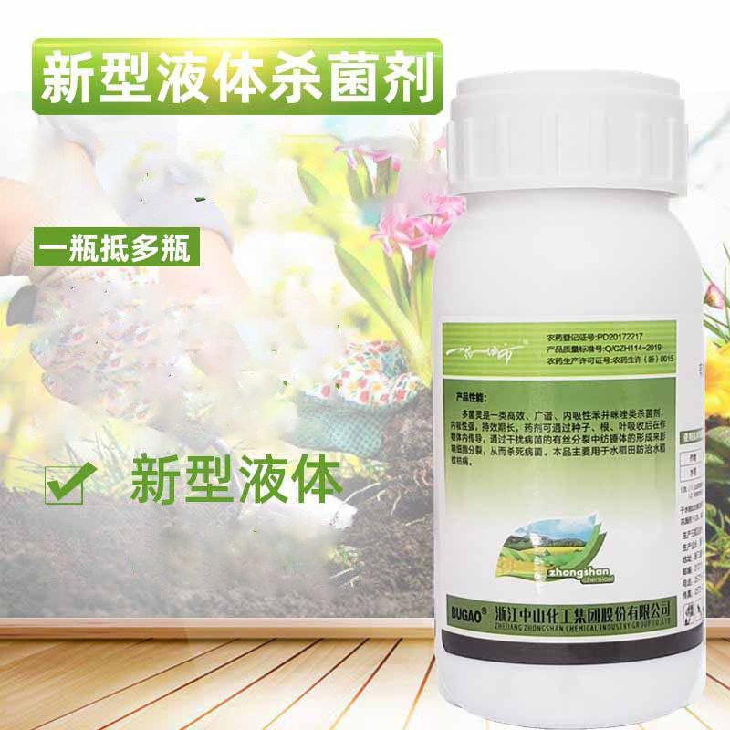 液体多菌灵专用药多菌灵