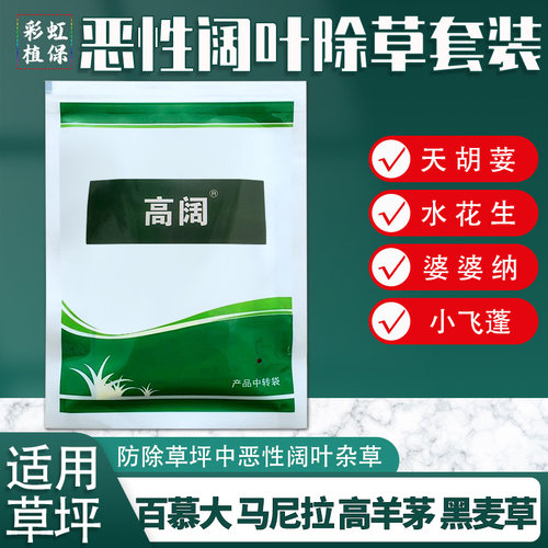 草坪除水花生节节草阔叶杂草
