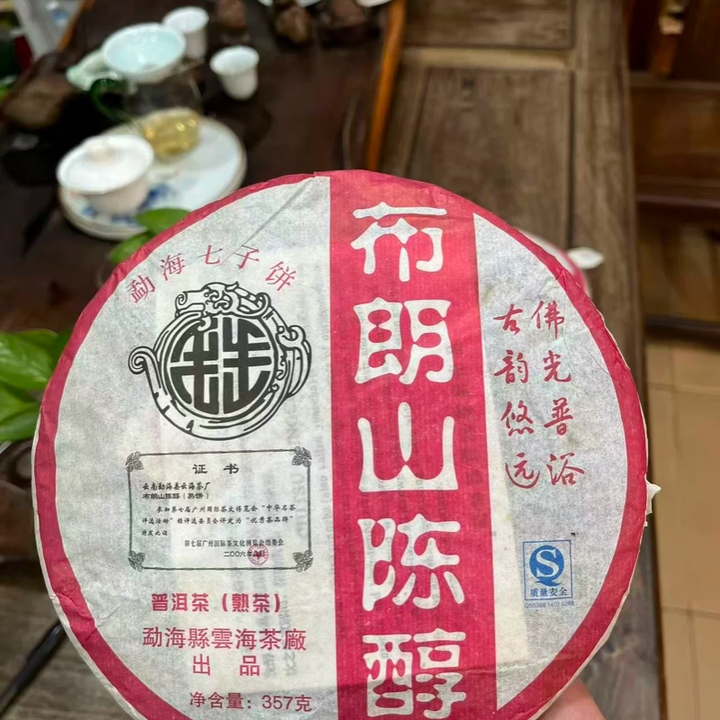 布朗山陈醇云南勐海云海茶厂普洱熟茶饼2007年勐海布朗山古树茶