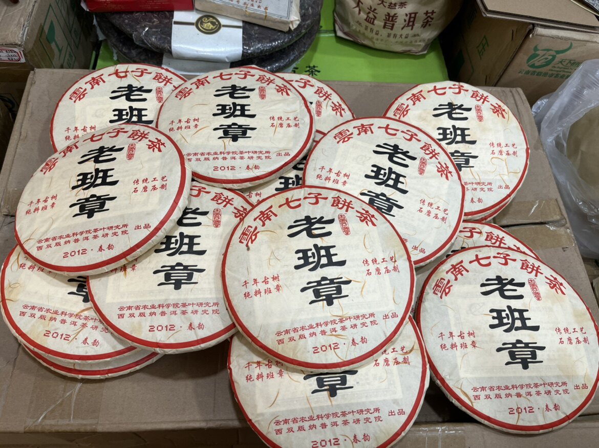 茶科所老班章2012年云茶饼春韵普洱生茶农业科学院研究所班章古树
