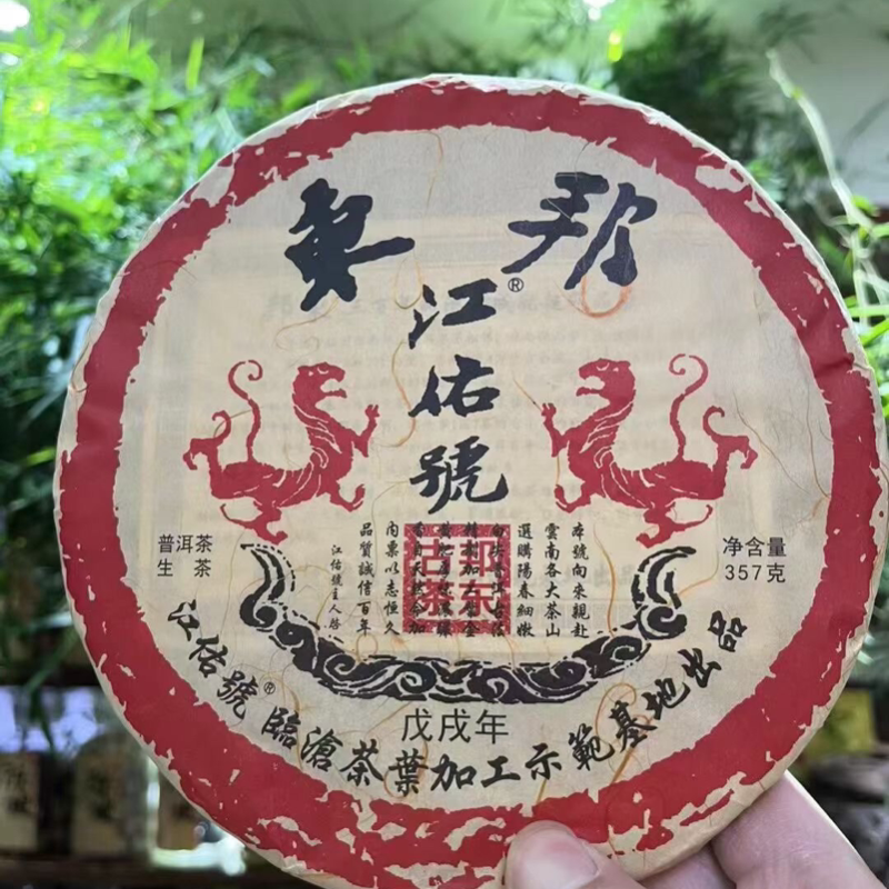 邦东昔归冰岛古树普洱生茶饼,临沧银毫茶厂江佑号易武古树茶