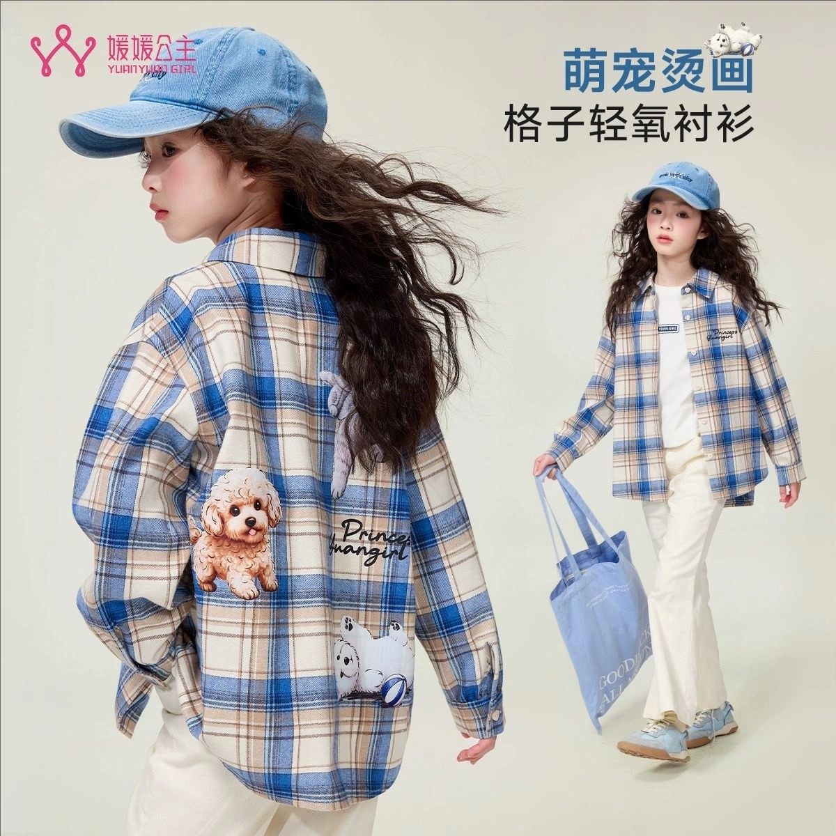 媛媛公主女童格子衬衫2026春季新款儿童休闲上衣中大童开衫外套潮