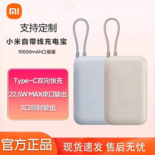 小米1万毫安22.5W快充充电宝