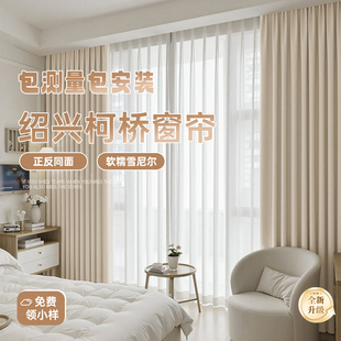 遮光卧室 绍兴柯桥窗帘全屋定制双面同色雪尼尔客厅套餐2025年新品
