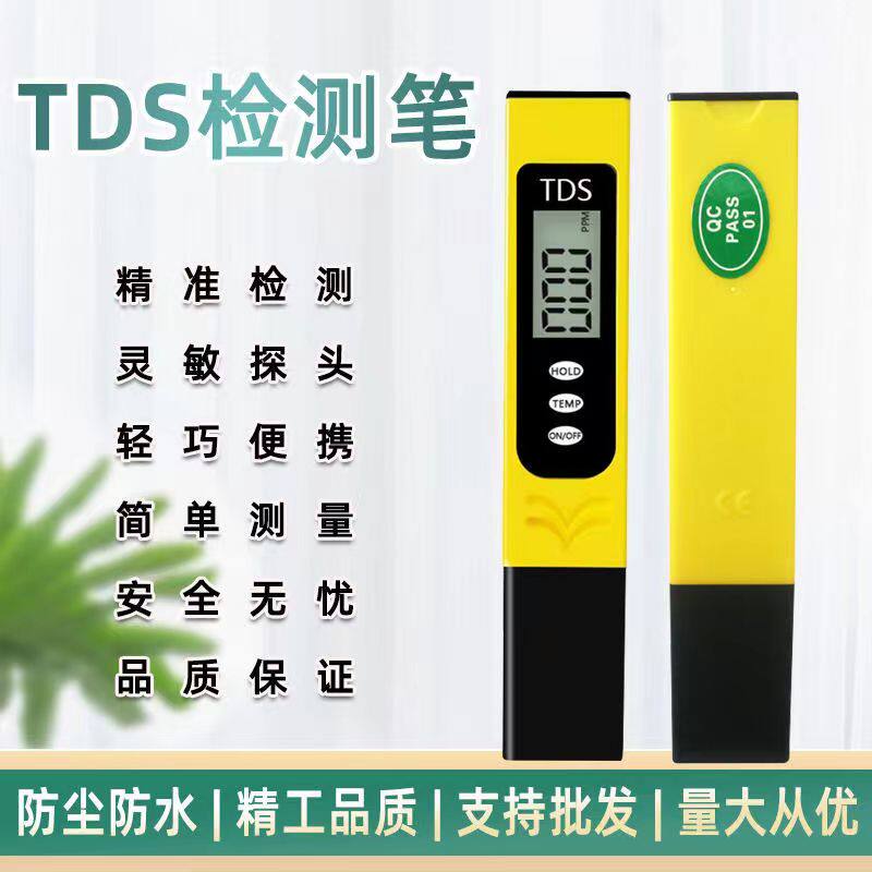 高精度测水笔家用饮用水自来水过水质分析仪