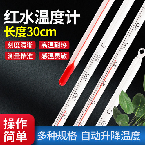 玻璃红水温度计煤油玻璃温度计