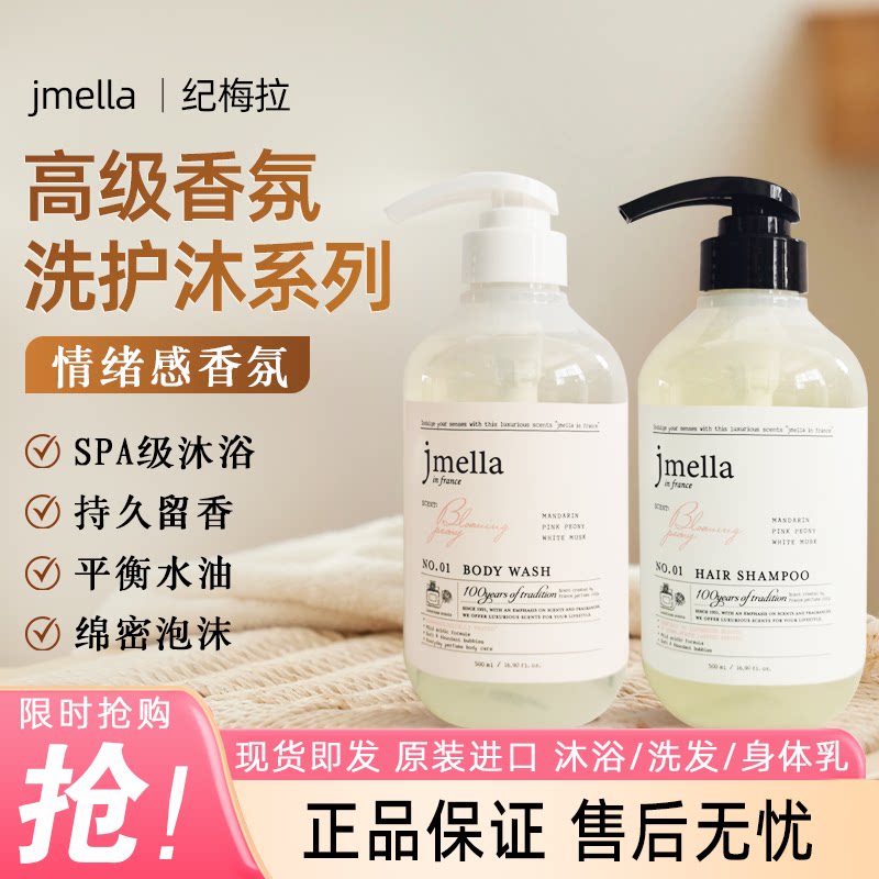 纪梅拉洗发水护发素沐浴露身体乳