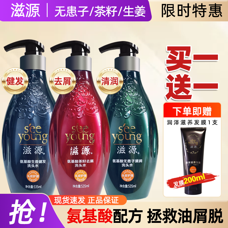 滋源氨基酸护发素生姜洗发水