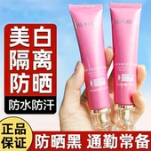 美肤宝50倍面部美白隔离遮瑕三合一防晒霜女防紫外线防水防汗淡斑