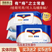 马应龙湿厕纸80抽家庭实惠装 男女私处湿手纸擦屁股专用湿巾纸5包