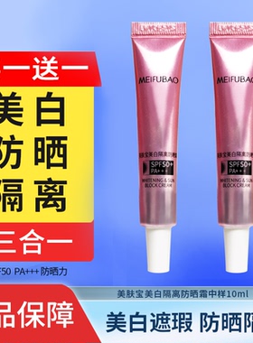 美肤宝美白防晒霜SPF50+隔离遮瑕