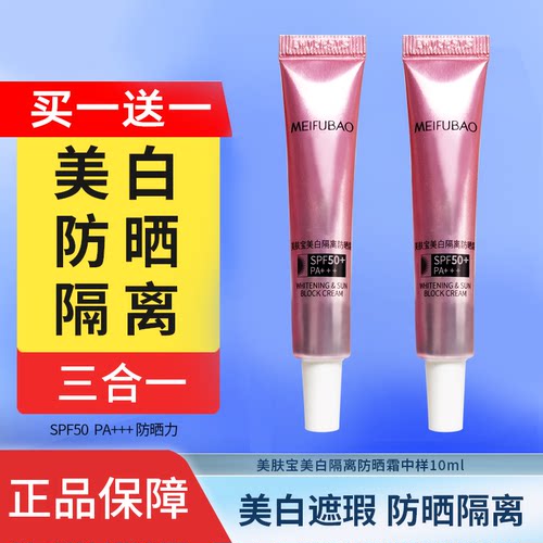 美肤宝美白防晒霜隔离霜保湿遮瑕