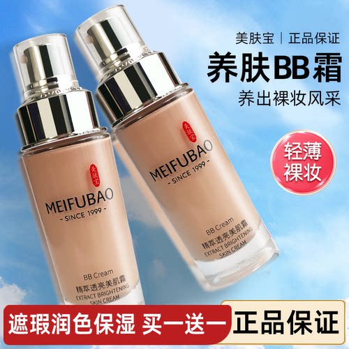美肤宝遮瑕保湿裸妆粉底美肌霜