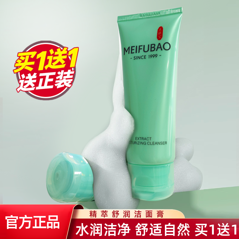 美肤宝洁面膏补水控油洗面奶