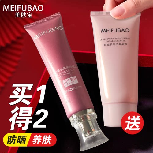 美肤宝美白隔离防晒霜面部三合一夏季防水遮瑕防紫外线防晒正品女 - 封面