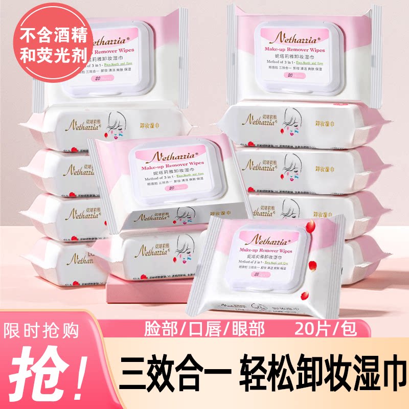 妮塔莉雅卸妆湿巾80片4包卸妆棉水脸部眼唇部深层清洁懒人一次性
