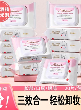妮塔莉雅卸妆湿巾80片4包卸妆棉水脸部眼唇部深层清洁懒人一次性