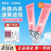 美肤宝35倍防晒霜美白隔离50倍男女面部防紫外线淡斑型三合一正品