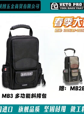 [VETO PRO PAC] MB3系列小型手提包单肩包水电维修高端工具包
