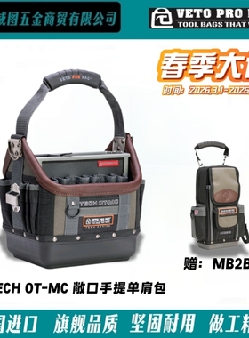[VETO PRO PAC] TECH OT-MC系列开口工具包水电工木工高端工具包