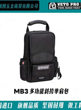[VETO PRO PAC] MB3系列小型手提包单肩包水电维修高端工具包