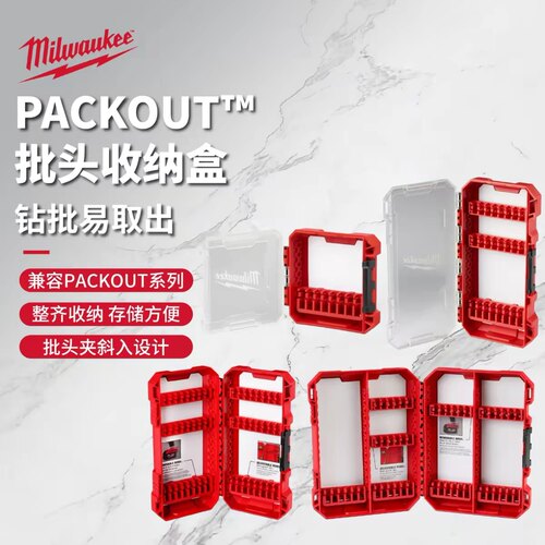 美沃奇milwaukee米沃奇批头盒空盒packout自定制中大号钻单面双面